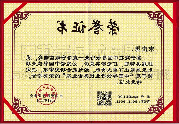 中国餐饮行业优秀企业家荣誉称号